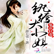 鬼帝狂妻：紈绔大小姐|玄幻言情 · 異世大陸-佚名-主播玲響行歌