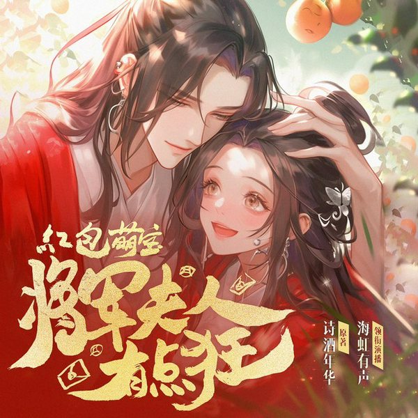 将军夫人有点狂|专属吸财指南|尴尬爆笑沙雕