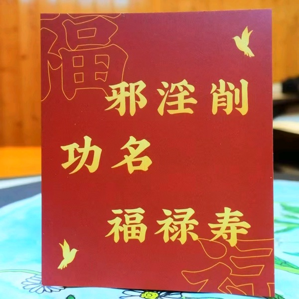 观身不净养生法