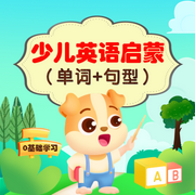 少儿英语启蒙|单词+句型-佚名-月亮故事船