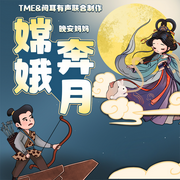 晚安妈妈讲嫦娥奔月|后羿射日|中秋节的由来|经典神话故事-佚名-主播晚安妈妈