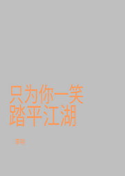 踏平江湖-LI XIANG-李响