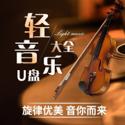 轻音乐舒缓|睡眠--玖萬讲故事-