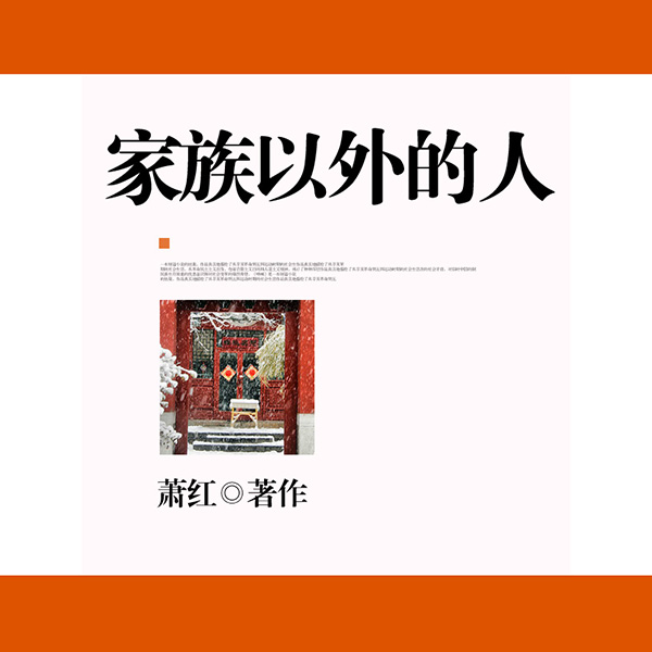 家族以外的人