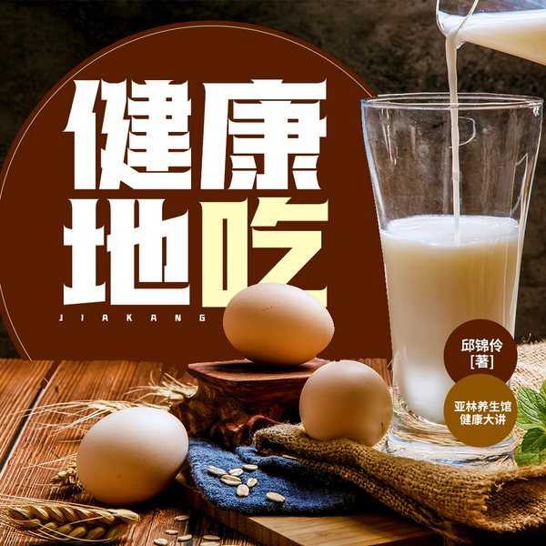健康地吃：家庭饮食调理指南|饮食健康|健康养生