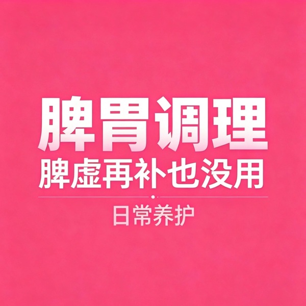 身体小毛病养护上集
