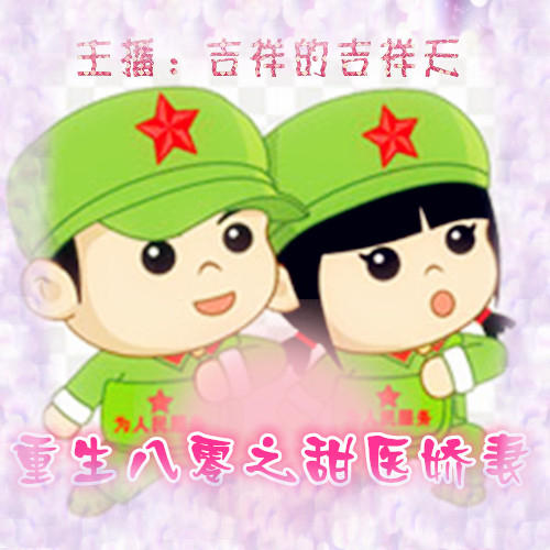 重生八零之甜医娇妻|免费-佚名-如意的迦楼罗