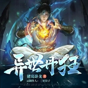 异世丹狂|穿越|爽文|玄幻|逆袭|AI多播--喜马拉雅