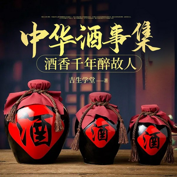 酒香千年醉故人|中国名酒历史和典故