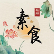 真善美的时尚素食庄园--宝天心法修炼学院-