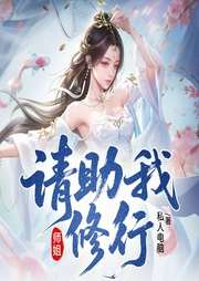 师姐，请助我修行|多女主|香艳|后宫|双修|青拾壹剧社多播剧--喜马拉雅