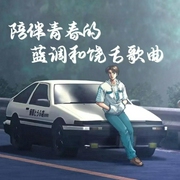 陪伴青春的，蓝调和饶舌歌曲-佚名-砚台嘚吧嘚