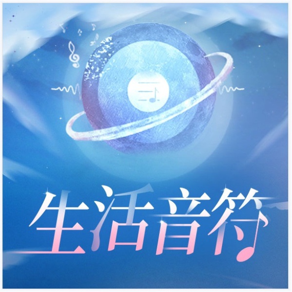 生活音符|健康养生