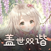 盖世双谐|双男主诙谐武侠多人有声剧-佚名-狐狸INTP