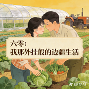 六零：我那外挂般的边疆生活-明姮-大甜儿