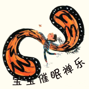 宝宝催眠禅乐-佚名-阿文房东