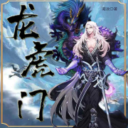 龙虎门|玄幻热血|精品多人|免费热播--华嵩Max-佚名