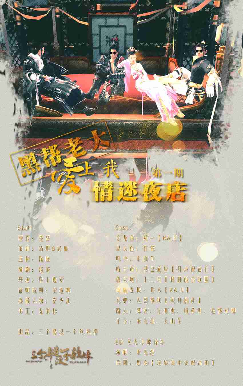 【三糙一软】帮帮老大爱上我