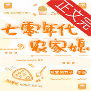 穿成年代文的懒媳妇|七零-佚名-主播七月未央