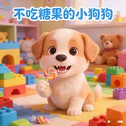 不吃糖果的小狗狗|儿童好习惯睡前小故事-佚名-书舒有声