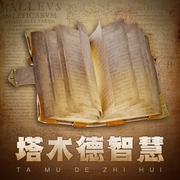 塔木德智慧|羊皮卷|世界上最伟大的推销员|犹太致富圣经|老梁客栈--喜马拉雅
