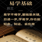 易经基础入门--千禾ZY-佚名