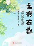 鉆石王牌之存在感|上部完結-我有只背后靈-播音中九