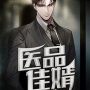 医品佳婿-牛本六-