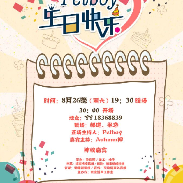 Petboy生日记