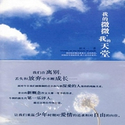 我的微微，我的天堂-佚名-主播一路听天下