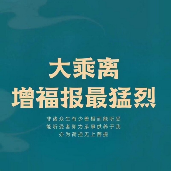 大乘离文字普光明藏|经文和讲解
