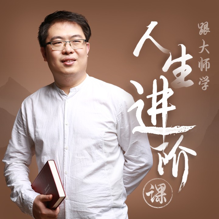 聽讀書怪才講名人傳記-佚名-主播個人發展學會