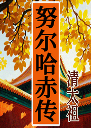从部落之子到后金大汗|清朝历史|帝王-佚名-墨羽听书