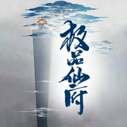 极品仙府-佚名-小酷说书，昊月月