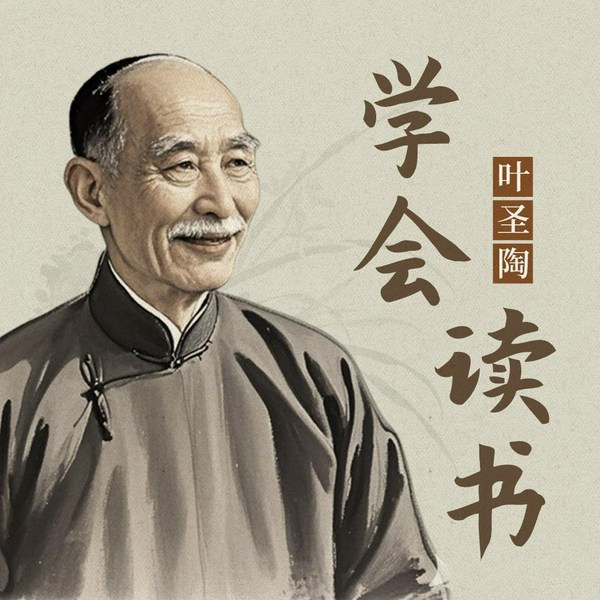 学会读书|独立思考|阅读技巧|信息筛选|阅读习惯|自主学习