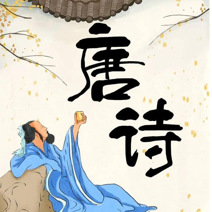 唐诗三百首（亲子诵读释义版）--启春-佚名