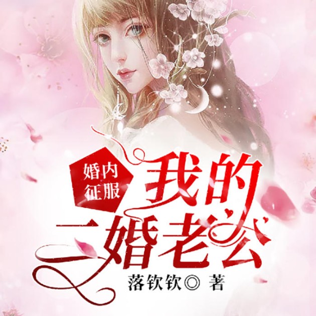 虐妻三年，离婚后大佬却哭成了狗|霸总追妻|豪门甜宠|先婚后爱-佚名-八月居，闪阅读