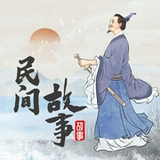 民間故事-佚名-青崖