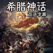 希腊神话|英文原著--Bolazynes-佚名