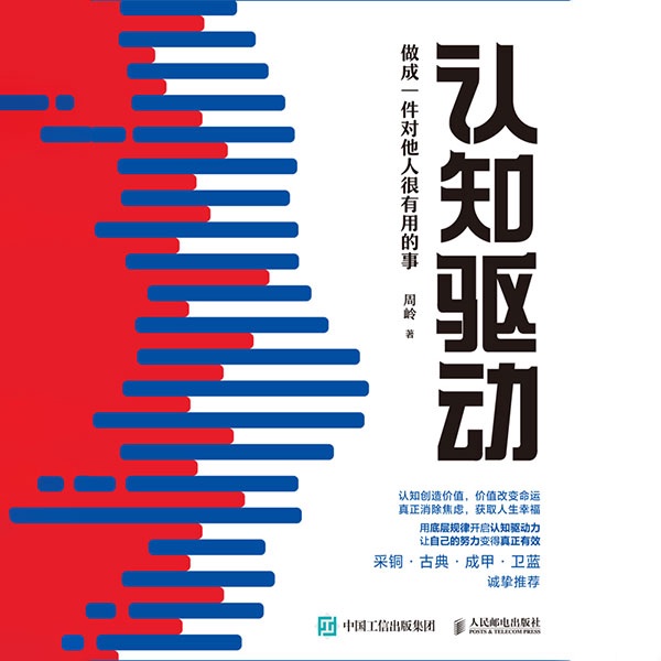 认知驱动：做成一件对他人很有用的事