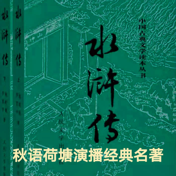 水浒传