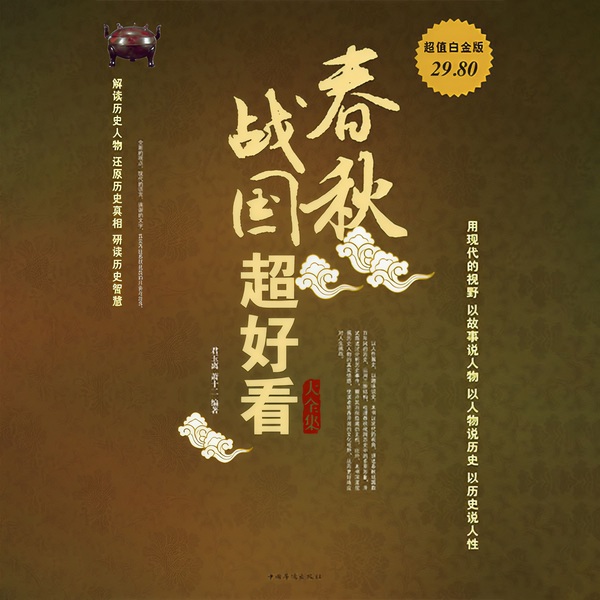 春秋战国超好看大全集