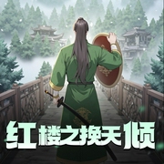 红楼之挽天倾|起点霸榜爆款|架空历史穿越|多人有声剧-佚名-配音沐心