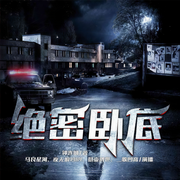 绝密卧底-钟连城-众创众阅，马良星河，夜无痕1984，悬壶济世，＿歌凹高