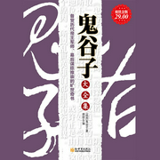 鬼谷子大全集-（战国）鬼谷子 著；雅瑟 主编-梦蓝