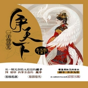 一手绣活争天下-佚名-主播黄鹂有声，主播曲音静子，播音迩幻，哼哼，播音大盛哥