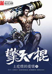 擎天一棍-土疙瘩的爱情-懒人693440109