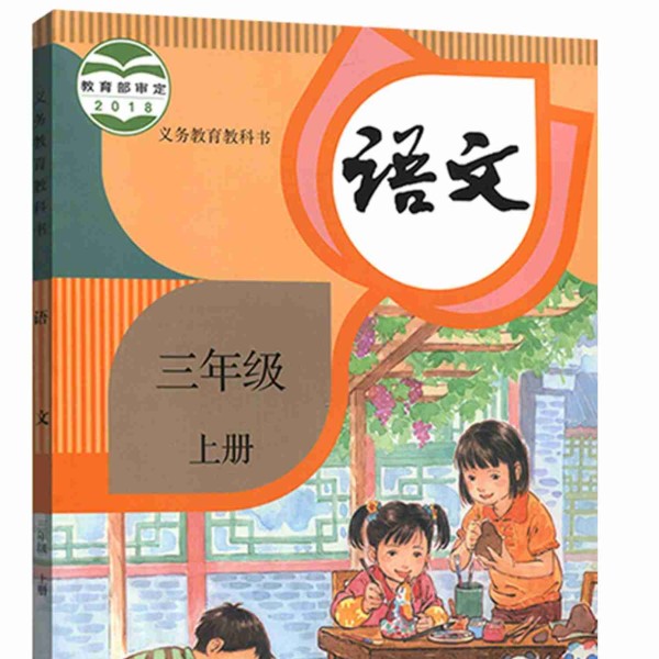 三年级上册语文课本朗读