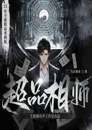 超品相師|全新重置|肝膽播|精品多播|風(fēng)水相術(shù)|都市爽文|藝韻閣-九燈和善-藝韻閣有聲工作室