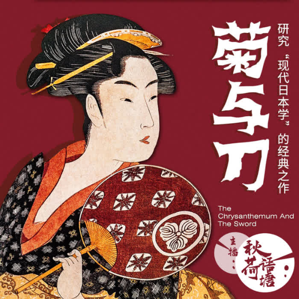 菊与刀